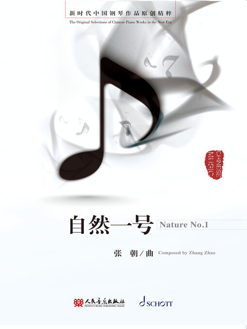 Title details for 自然一号 by 张朝曲 - Available